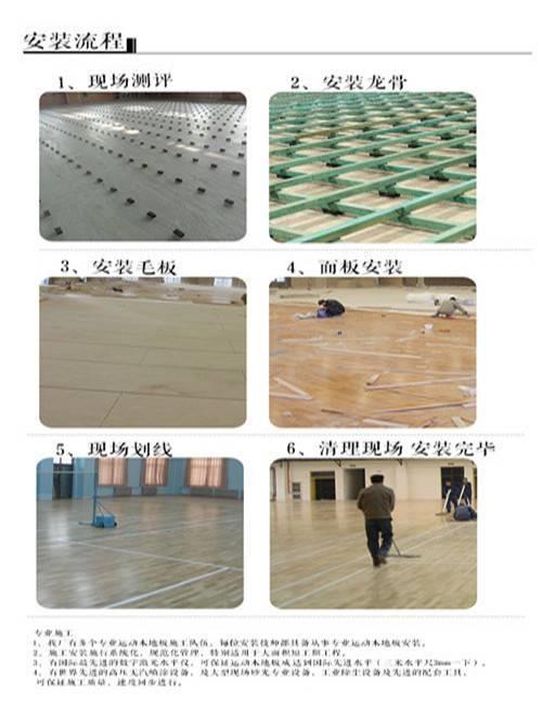 专业运动木地板施工厂家运动木地板安装流程