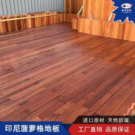 沈阳枫蓝木业 产品印尼菠萝格地板 实木地板 户外地板 花园木地板