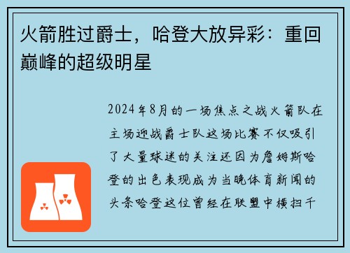 火箭胜过爵士，哈登大放异彩：重回巅峰的超级明星